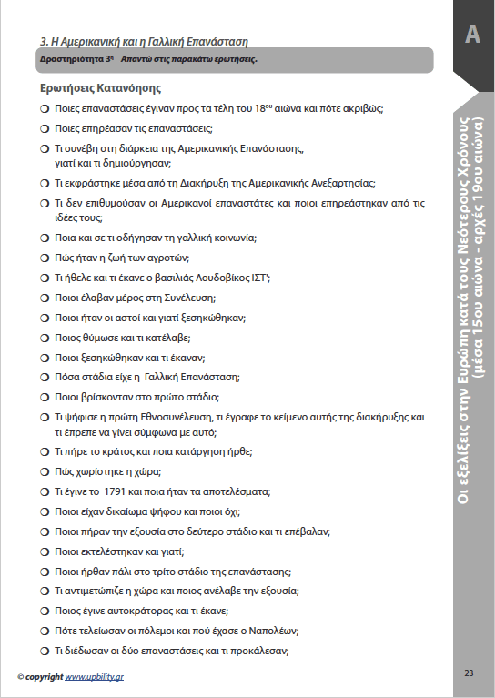 ιστοριασ στ δημοτικου σχεδιαγραμματα ιστοριασ στ δημοτικου βιβλιο ιστοριασ στ δημοτικου σχεδιαγραμμα ιστοριασ στ δημοτικου επαναληπτικο ιστοριασ στ δημοτικου ενοτητα