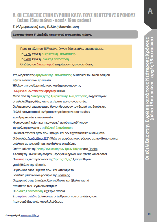 ιστοριασ στ δημοτικου σχεδιαγραμματα ιστοριασ στ δημοτικου βιβλιο ιστοριασ στ δημοτικου σχεδιαγραμμα ιστοριασ στ δημοτικου επαναληπτικο ιστοριασ στ δημοτικου ενοτητα
