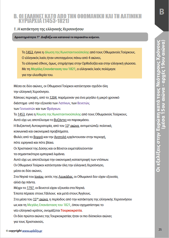 ιστοριασ στ δημοτικου σχεδιαγραμματα ιστοριασ στ δημοτικου βιβλιο ιστοριασ στ δημοτικου σχεδιαγραμμα ιστοριασ στ δημοτικου επαναληπτικο ιστοριασ στ δημοτικου ενοτητα