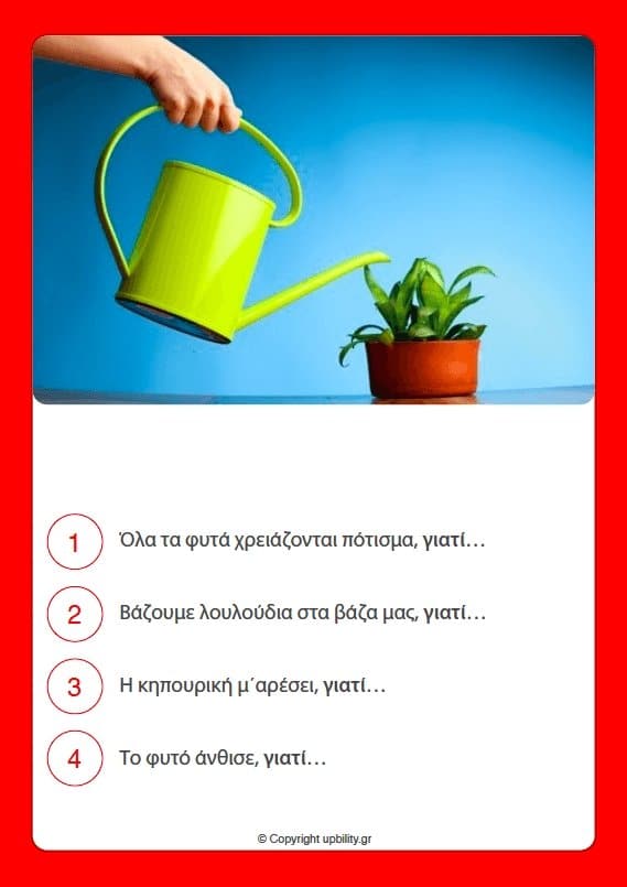 ΚΑΡΤΕΣ | Αίτιο – Αποτέλεσμα - Εκδόσεις Upbility