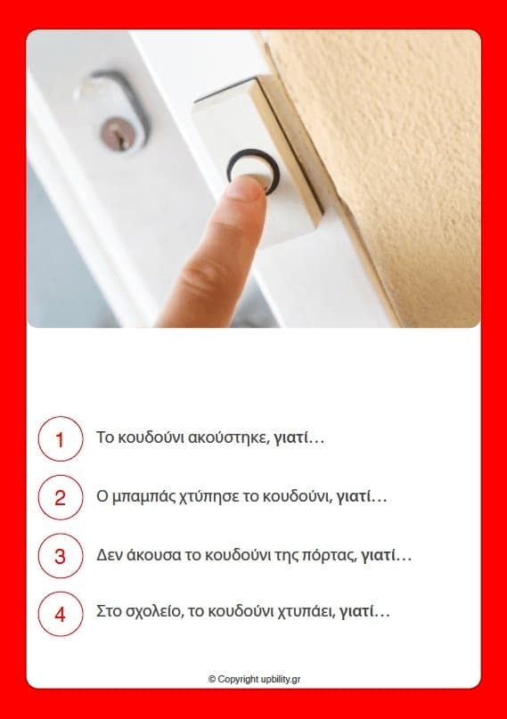 ΚΑΡΤΕΣ | Αίτιο – Αποτέλεσμα - Εκδόσεις Upbility