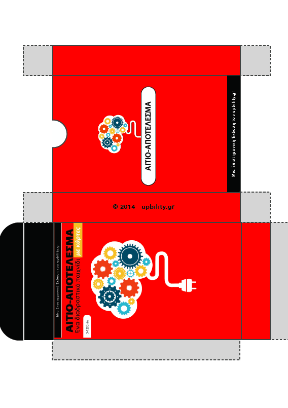ΚΑΡΤΕΣ | Αίτιο – Αποτέλεσμα - Εκδόσεις Upbility