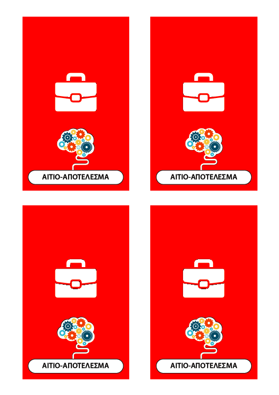 ΚΑΡΤΕΣ | Αίτιο – Αποτέλεσμα - Εκδόσεις Upbility