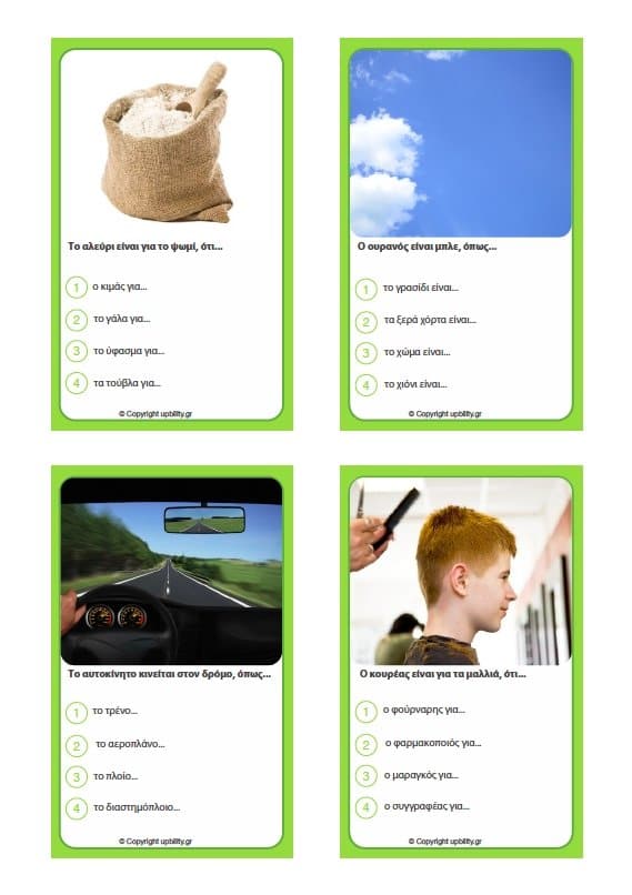 ΚΑΡΤΕΣ | Αναλογίες - Εκδόσεις Upbility