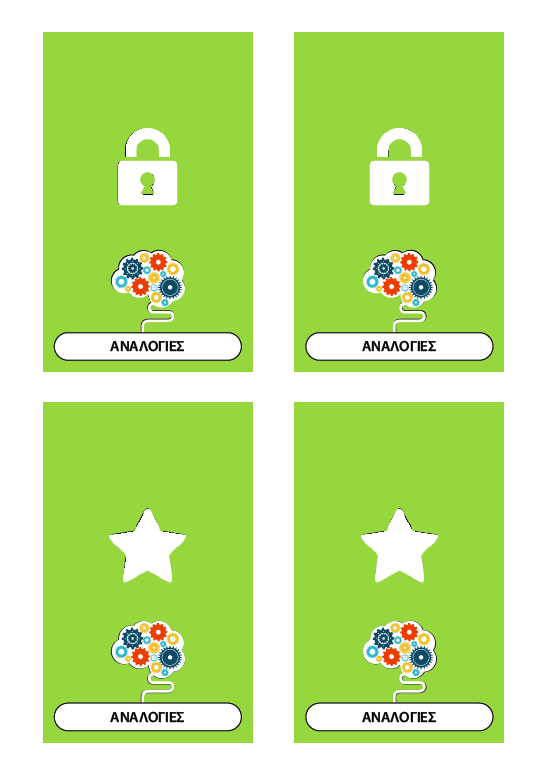 ΚΑΡΤΕΣ | Αναλογίες - Εκδόσεις Upbility