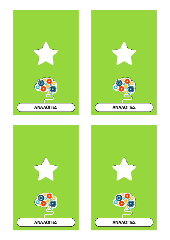 ΚΑΡΤΕΣ | Αναλογίες - Εκδόσεις Upbility