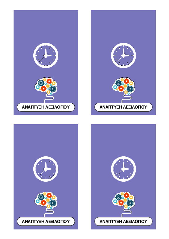 ΚΑΡΤΕΣ | Ανάπτυξη Λεξιλογίου (10-12 ετών) - Εκδόσεις Upbility