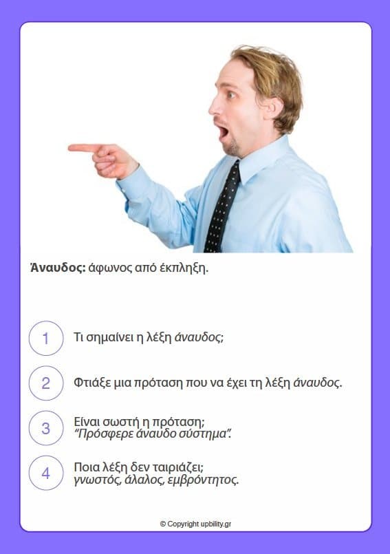 ΚΑΡΤΕΣ | Ανάπτυξη Λεξιλογίου (10-12 ετών) - Εκδόσεις Upbility