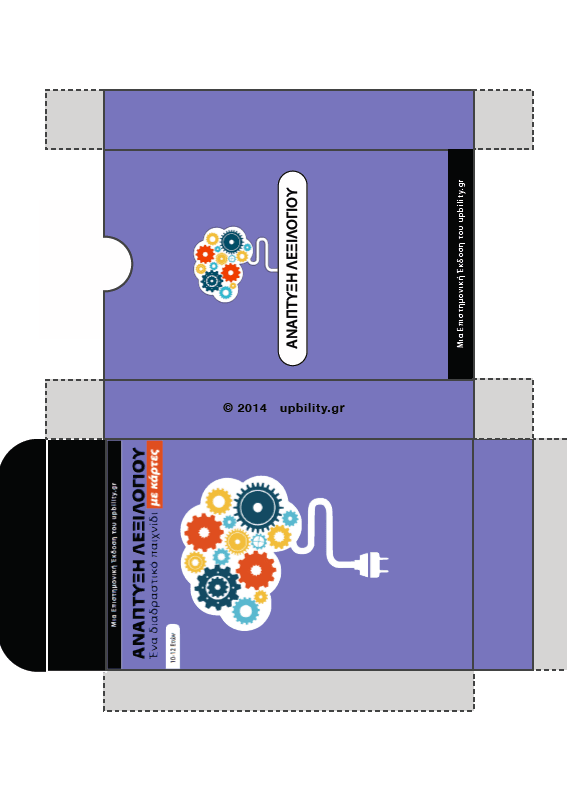 ΚΑΡΤΕΣ | Ανάπτυξη Λεξιλογίου (10-12 ετών) - Εκδόσεις Upbility