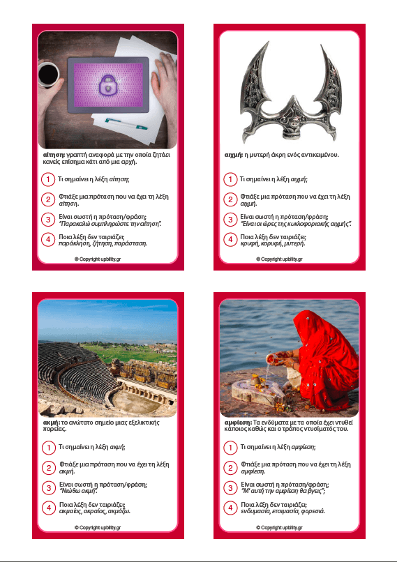 ΚΑΡΤΕΣ | Ανάπτυξη Λεξιλογίου (12-13 ετών) - Εκδόσεις Upbility