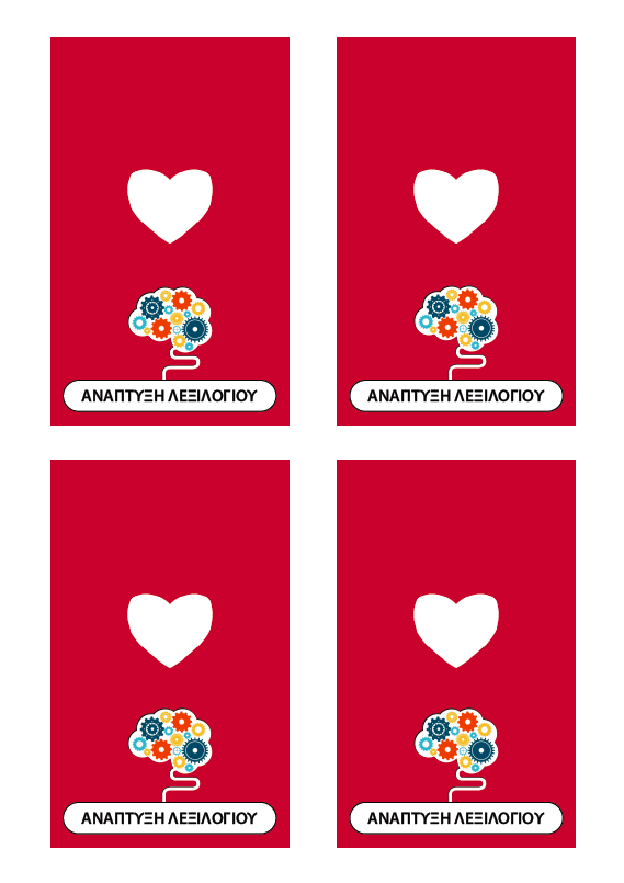 ΚΑΡΤΕΣ | Ανάπτυξη Λεξιλογίου (12-13 ετών) - Εκδόσεις Upbility