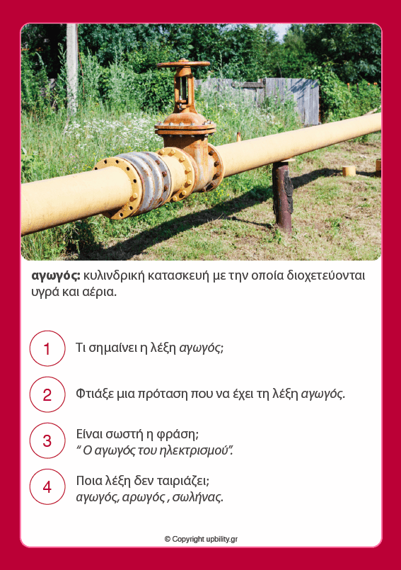 ΚΑΡΤΕΣ | Ανάπτυξη Λεξιλογίου (12-13 ετών) - Εκδόσεις Upbility