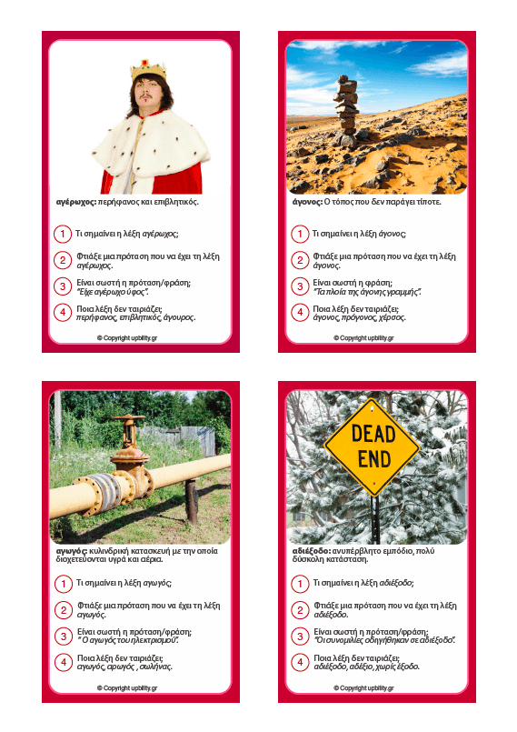 ΚΑΡΤΕΣ | Ανάπτυξη Λεξιλογίου (12-13 ετών) - Εκδόσεις Upbility