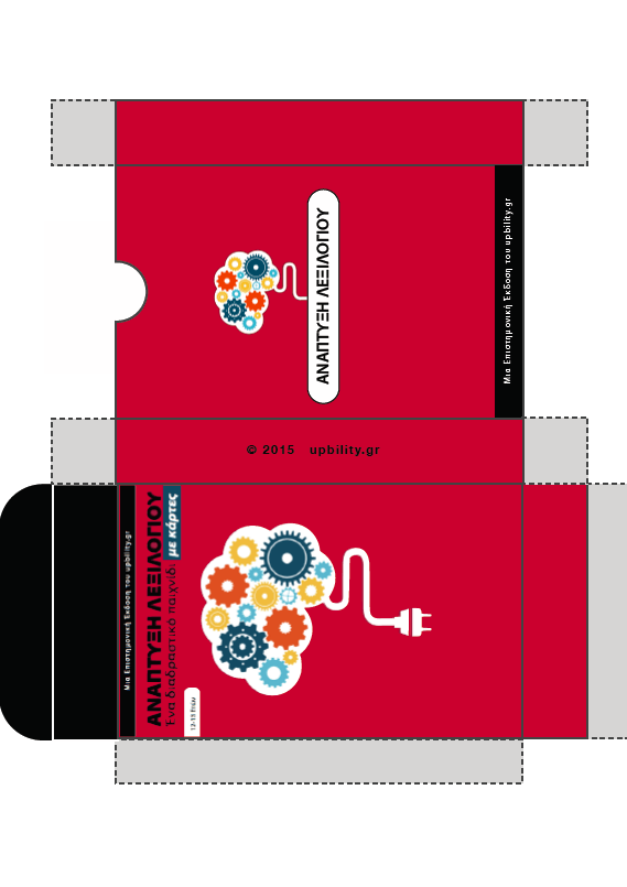 ΚΑΡΤΕΣ | Ανάπτυξη Λεξιλογίου (12-13 ετών) - Εκδόσεις Upbility