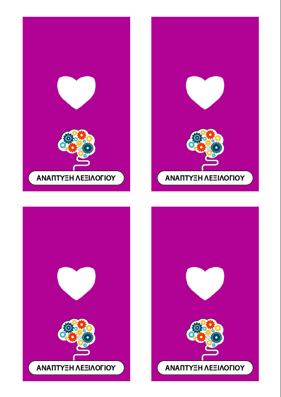 ΚΑΡΤΕΣ | Ανάπτυξη Λεξιλογίου (13-14 ετών) - Εκδόσεις Upbility