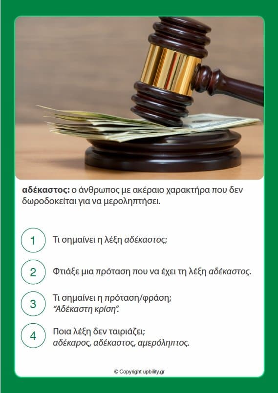 ΚΑΡΤΕΣ | Ανάπτυξη Λεξιλογίου (14-15 ετών) - Εκδόσεις Upbility