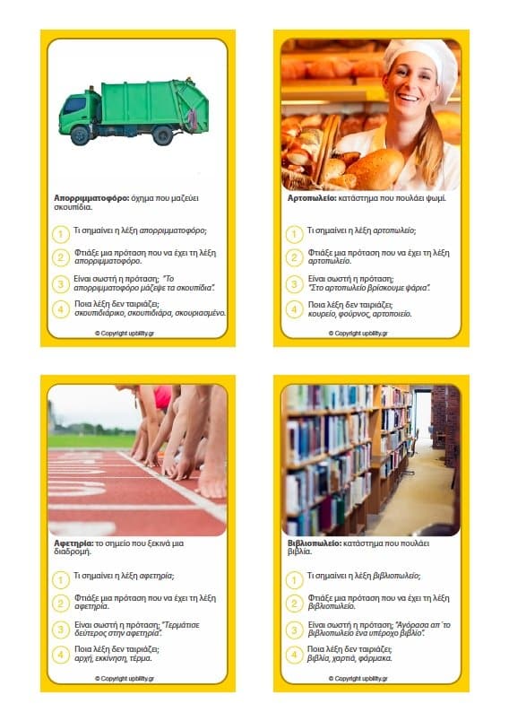 ΚΑΡΤΕΣ | Ανάπτυξη Λεξιλογίου (8-10 ετών) - Εκδόσεις Upbility