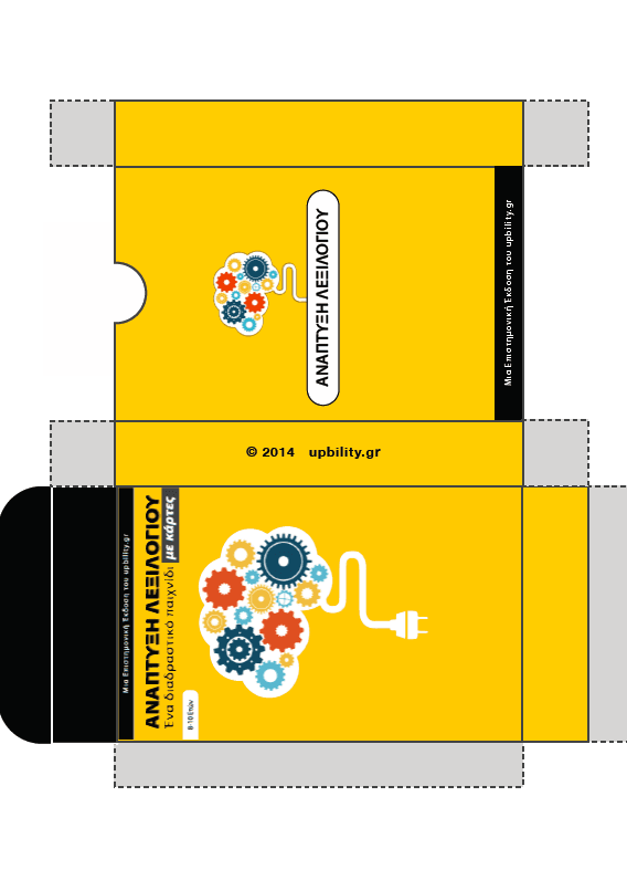 ΚΑΡΤΕΣ | Ανάπτυξη Λεξιλογίου (8-10 ετών) - Εκδόσεις Upbility