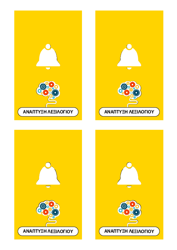 ΚΑΡΤΕΣ | Ανάπτυξη Λεξιλογίου (8-10 ετών) - Εκδόσεις Upbility