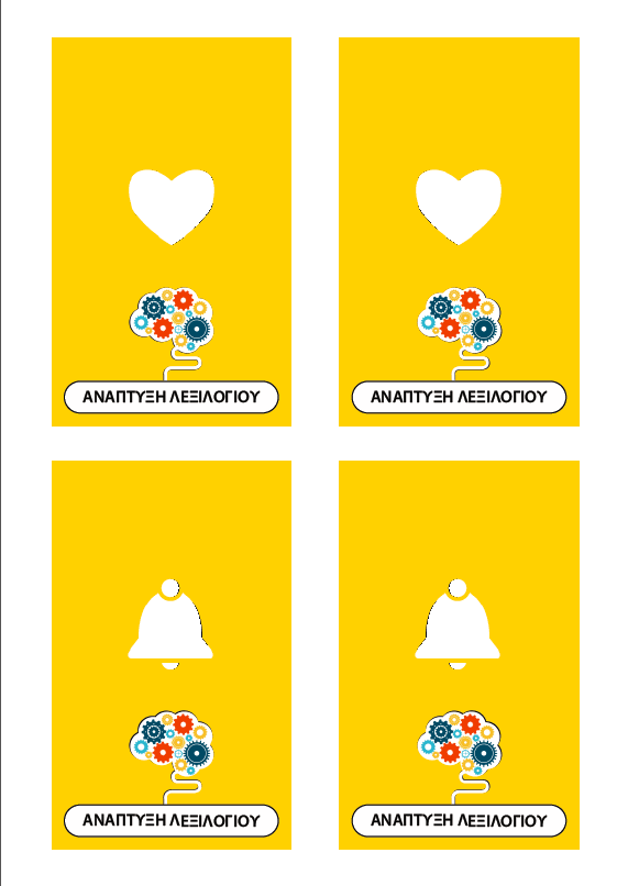 ΚΑΡΤΕΣ | Ανάπτυξη Λεξιλογίου (8-10 ετών) - Εκδόσεις Upbility