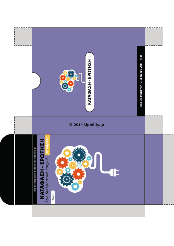ΚΑΡΤΕΣ | Κατάφαση - Ερώτηση - Εκδόσεις Upbility