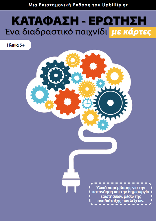 ΚΑΡΤΕΣ | Κατάφαση - Ερώτηση - Εκδόσεις Upbility