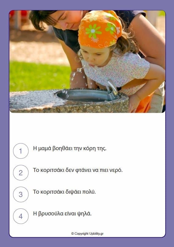 ΚΑΡΤΕΣ | Κατάφαση - Ερώτηση - Εκδόσεις Upbility