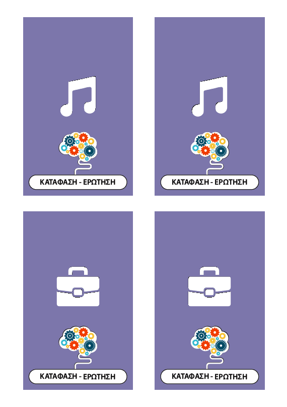 ΚΑΡΤΕΣ | Κατάφαση - Ερώτηση - Εκδόσεις Upbility