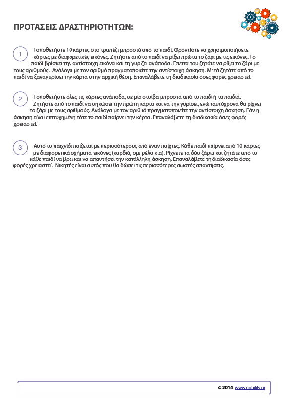 ΚΑΡΤΕΣ | Κατάφαση - Ερώτηση - Εκδόσεις Upbility