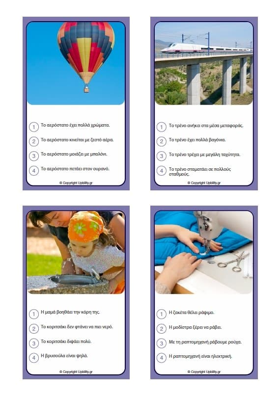 ΚΑΡΤΕΣ | Κατάφαση - Ερώτηση - Εκδόσεις Upbility