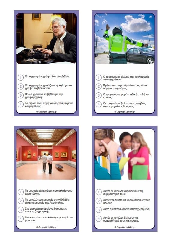 ΚΑΡΤΕΣ | Κατάφαση - Ερώτηση - Εκδόσεις Upbility