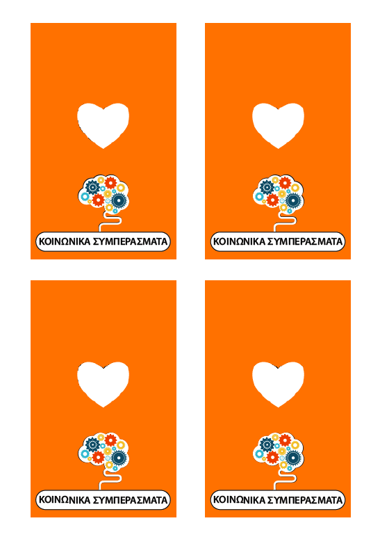 ΚΑΡΤΕΣ | Κοινωνικά Συμπεράσματα - Εκδόσεις Upbility