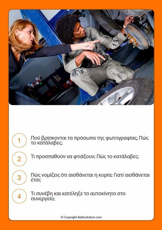 ΚΑΡΤΕΣ | Κοινωνικά Συμπεράσματα - Εκδόσεις Upbility