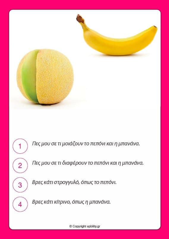 ΚΑΡΤΕΣ | Συγκρίσεις - Εκδόσεις Upbility