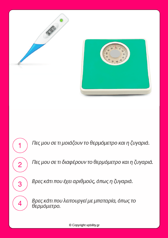 ΚΑΡΤΕΣ | Συγκρίσεις - Εκδόσεις Upbility