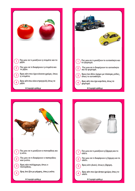 ΚΑΡΤΕΣ | Συγκρίσεις - Εκδόσεις Upbility