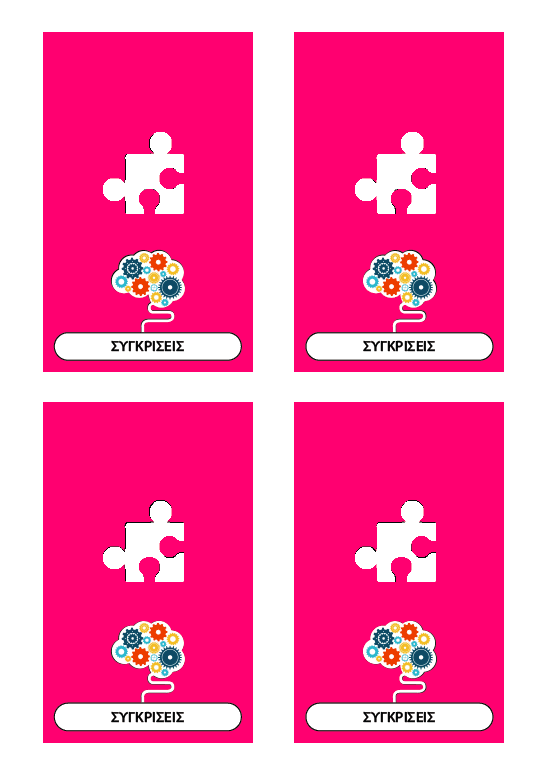 ΚΑΡΤΕΣ | Συγκρίσεις - Εκδόσεις Upbility