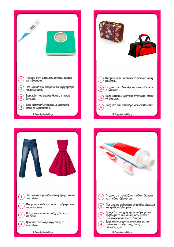 ΚΑΡΤΕΣ | Συγκρίσεις - Εκδόσεις Upbility