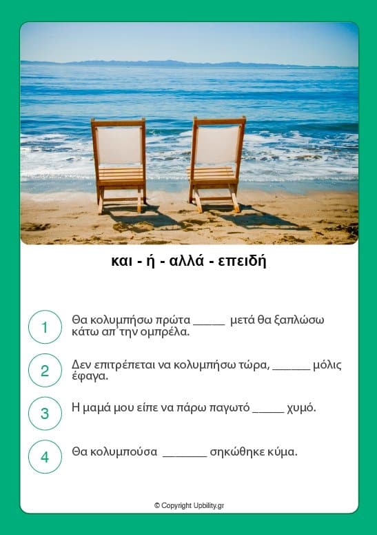 ΚΑΡΤΕΣ | Σύνδεσμοι - Εκδόσεις Upbility