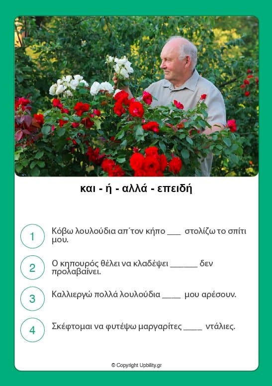 ΚΑΡΤΕΣ | Σύνδεσμοι - Εκδόσεις Upbility