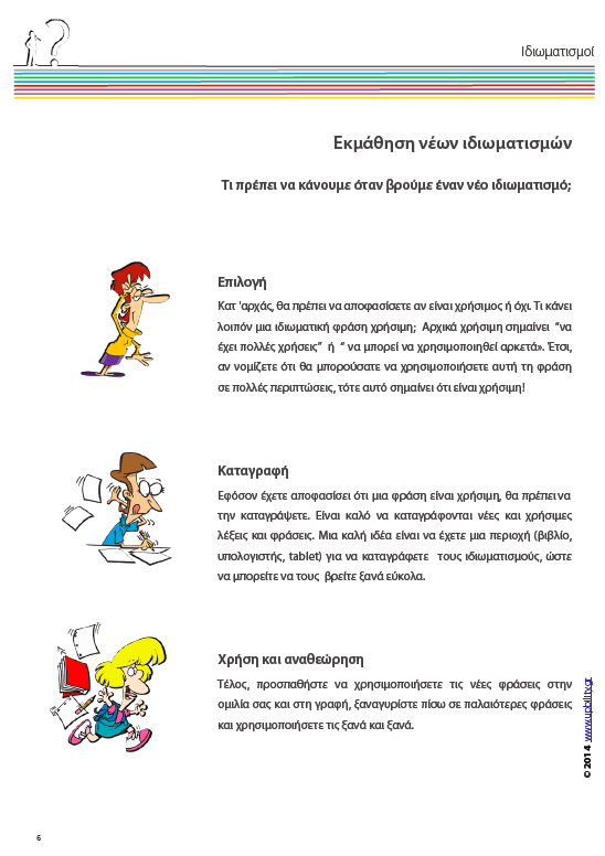 Κατανόηση μεταφορικού λόγου - Ιδιωματισμοί - Εκδόσεις Upbility