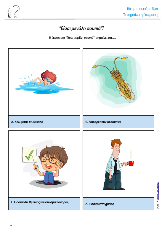 Κατανόηση μεταφορικού λόγου - Ιδιωματισμοί - Εκδόσεις Upbility