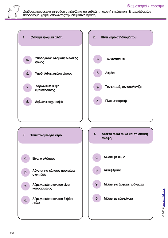Κατανόηση μεταφορικού λόγου - Ιδιωματισμοί - Εκδόσεις Upbility