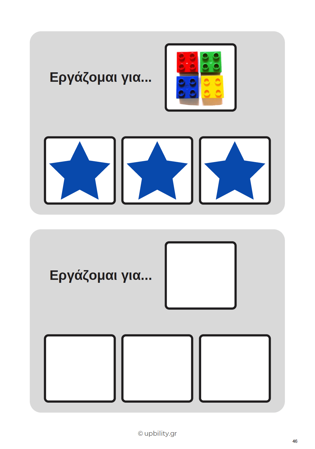 Κατανοώντας τον αυτισμό: Ανάπτυξη Θετικών Συμπεριφορών στο Σχολείο με Οπτικά Βοηθήματα | Προσχολική Ηλικία - Εκδόσεις Upbility