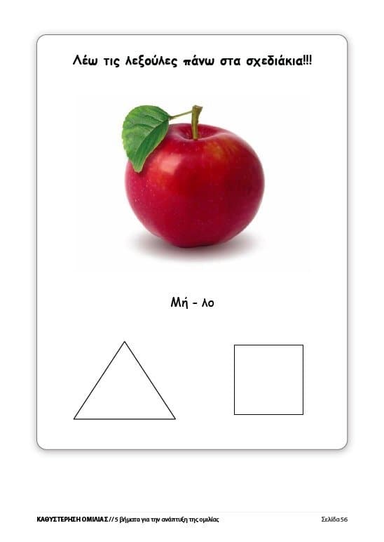 Καθυστέρηση Ομιλίας - Εκδόσεις Upbility