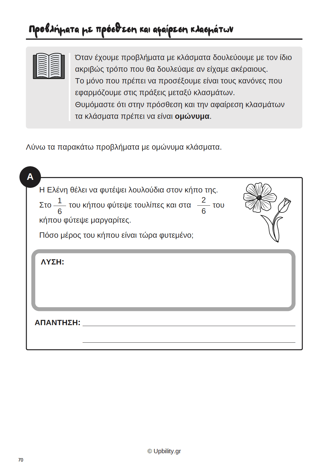 ΚΛΑΣΜΑΤΑ | Εκμάθηση βασικών εννοιών με τη χρήση καρτών - Εκδόσεις Upbility
