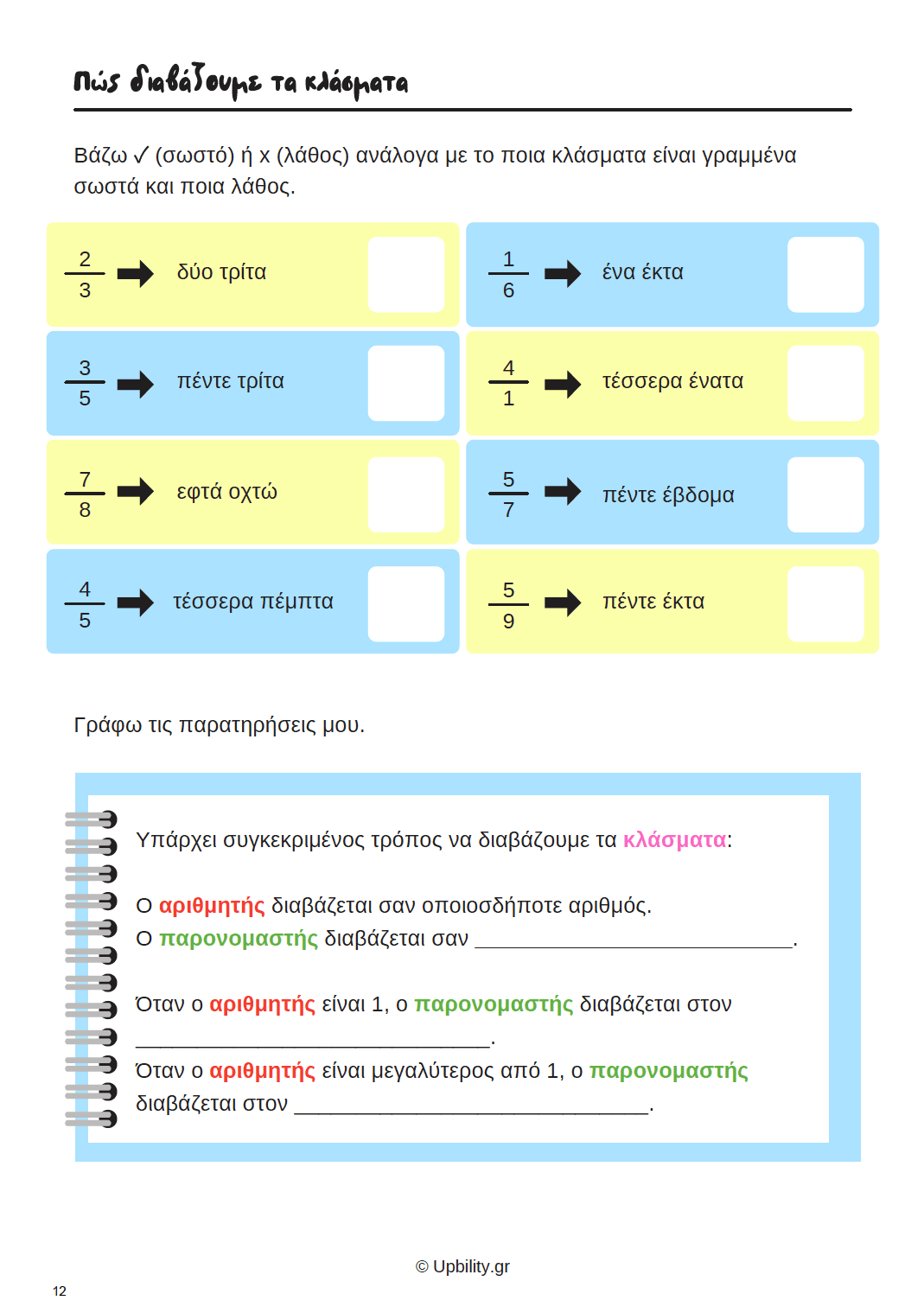 ΚΛΑΣΜΑΤΑ | Εκμάθηση βασικών εννοιών με τη χρήση καρτών - Εκδόσεις Upbility