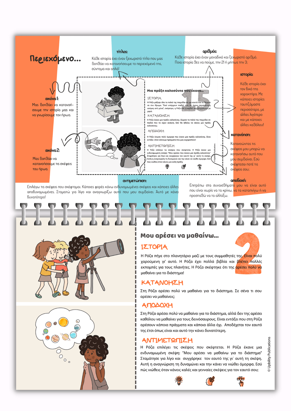 Κοινωνικές καταστάσεις - Αυτοεκτίμηση | Flip Card Series - Εκδόσεις Upbility
