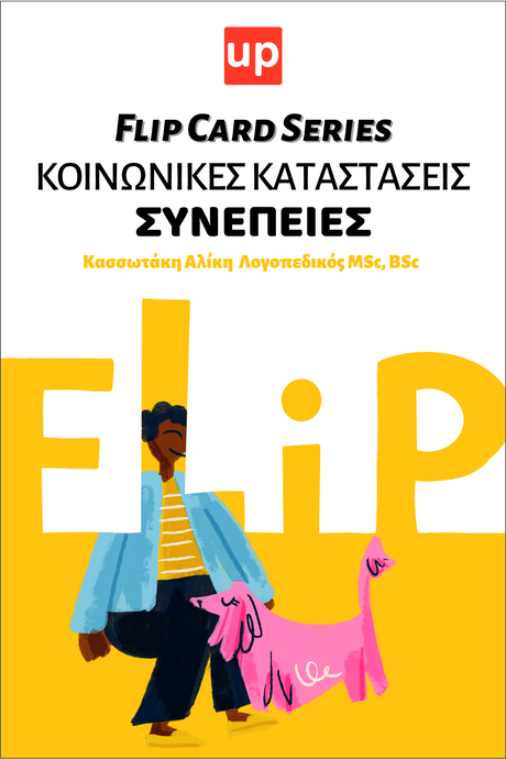 Κοινωνικές καταστάσεις - Συνέπειες | Flip Card Series - Εκδόσεις Upbility