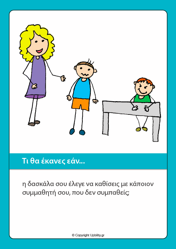 Κοινωνικές καταστάσεις | ΤΕΥΧΟΣ 1 - Σχολείο - Εκδόσεις Upbility